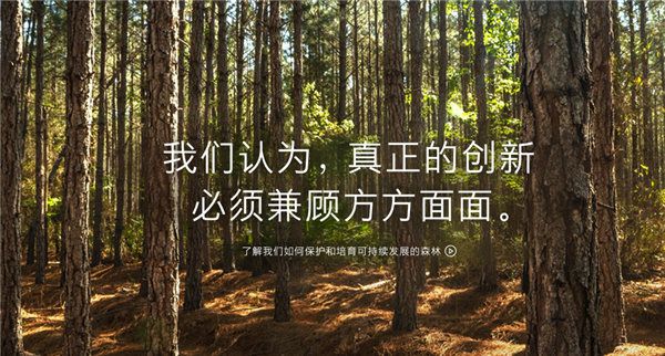 保护森林计划
