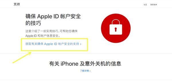 获取有关确保Apple ID账户安全的支持