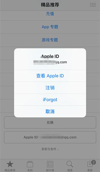 重新登录Apple  ID