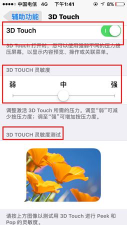 怎样开启3D Touch