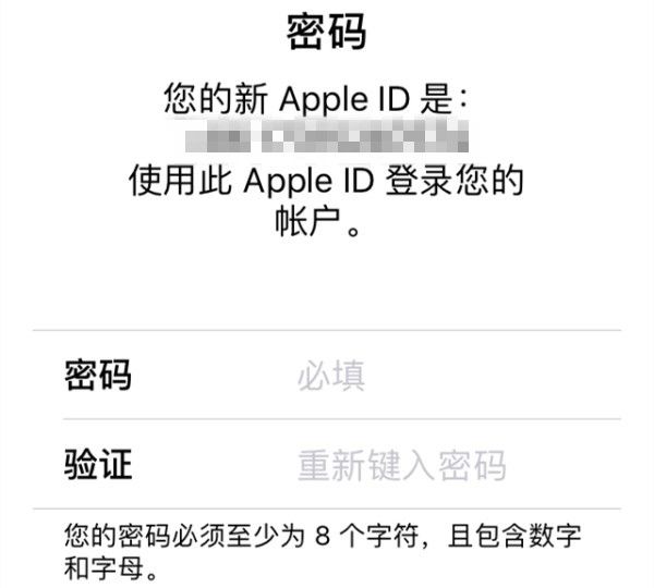 Apple ID密码
