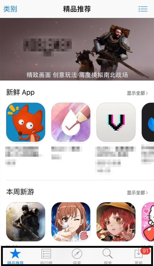 App Store菜单