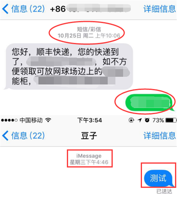 iMessage短信