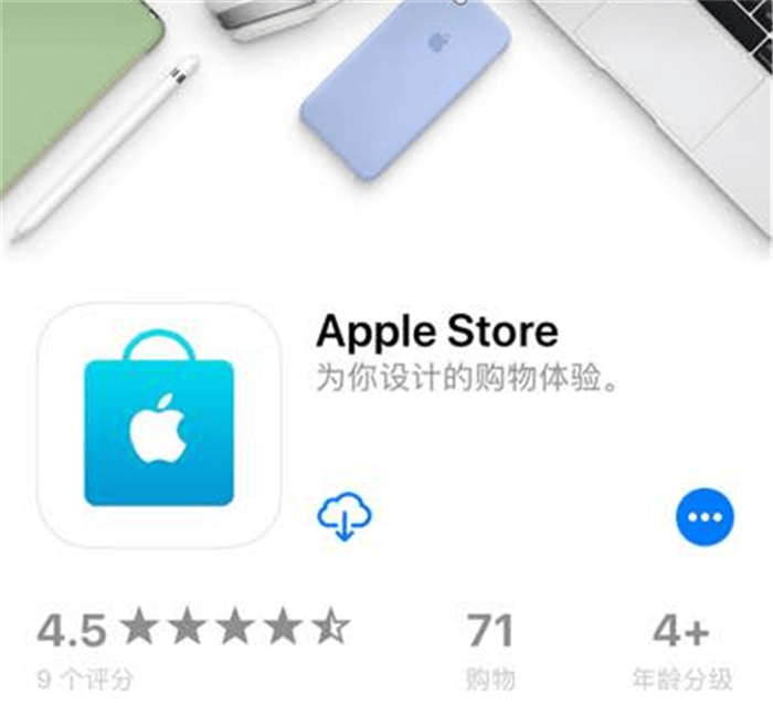 Apple Store应用