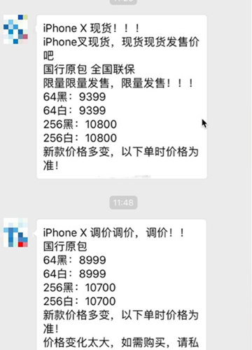 iPhone X价格
