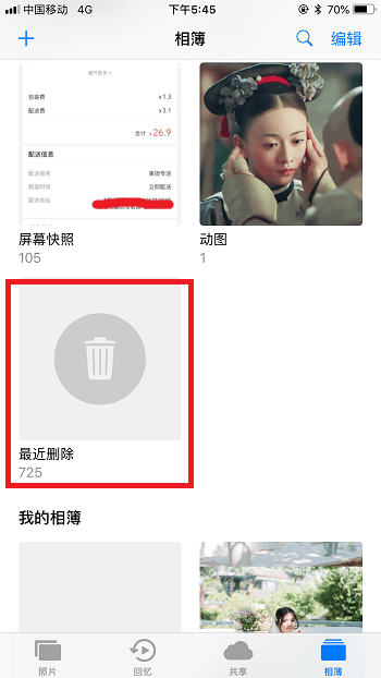 苹果手机照片删除怎么恢复