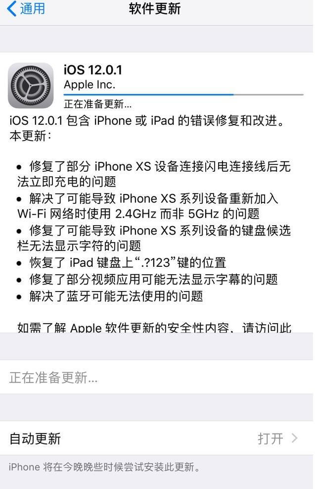 iOS 12.0.1正式版更新：修复iPhone XS系列设备BUG及Wi-Fi问题