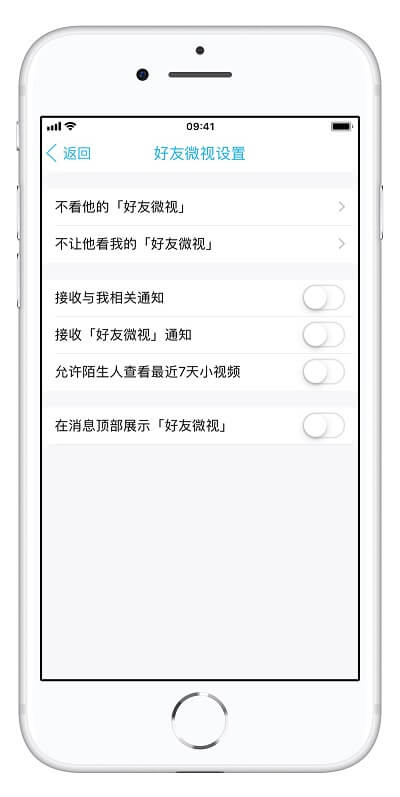 新款苹果手机iPhone XS新功能：教你如何关闭iOS版QQ无聊性能