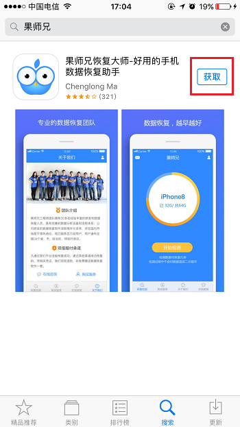 果师兄-app store